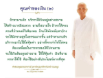 คุณค่าของเงิน: การใช้เงินอย่างมีประโยชน์ตามคำสอนของคุณยาย
