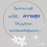 ธรรมะสั้นๆ ลึกซึ้งกินใจให้ข้อคิดข้อธรรม ทันสมัยเหมาะกับทุกยุคทุกวัย