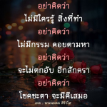 พระนพดล สิริวํโส - คำสอนเพื่อการใช้ชีวิต