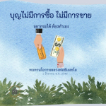 อีการ์ดคำสอนหลวงพ่อ (คุณครูไม่ใหญ่)เป็นโอวาทที่สั่งสอนชี้แนะและให้กำลังใจในการดำเนินชีวิตที่ถูกต้องดีงาม