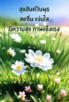 ภาพ No.14962:ภาพสวัสดียามเช้า