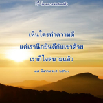 ภาพ No.13514:คำสอนหลวงพ่อทัตตชีโว