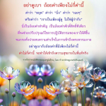 คำสอนสำคัญในการปฏิบัติธรรมเพื่อเข้าถึงพระธรรมกาย