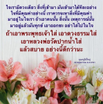 การสร้างใจที่มีคุณค่า: การเลือกสิ่งที่เข้ามาในชีวิต