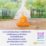 ธรรมกายเป็นเพื่อนแท้: ที่พึ่งที่แท้จริงในชีวิต