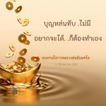 การ์ด No.13683:คำสอนหลวงพ่อธัมมชโย