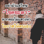 ธรรมะสั้นๆ ลึกซึ้งกินใจให้ข้อคิดข้อธรรม ทันสมัยเหมาะกับทุกยุคทุกวัย