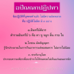 อปัณณกปฏิปทา: ข้อปฏิบัติที่ปราศจากความผิดพลาด