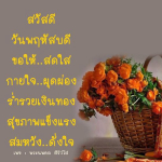 พระนพดล สิริวํโส - สวัสดีวันพฤหัสบดีที่สดใส