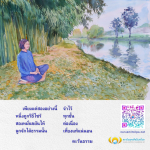 สถาบันพุทธศิลป์แห่งโลก - การเรียนรู้และพัฒนาธรรมในปี 2566