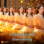 พระดำรัสแห่งองค์พระสัมมาสัมพุทธเจ้าที่ทรงตรัสสั่งสอนธรรม