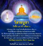 วันวิสาขบูชา: ความสำคัญและประเพณีในพระพุทธศาสนา