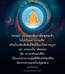 ธรรมะของพระสัมมาสัมพุทธเจ้า: สัจธรรมแห่งชีวิต