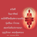 พระนพดล สิริวํโส - ความเจริญรุ่งเรืองและความร่ำรวยในชีวิต