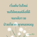 ภาพ No.12152:ภาพสวัสดียามเช้า