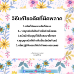 วิธีแก้ไขอดีตที่ผิดพลาด: 5 ขั้นตอนสู่การเริ่มต้นใหม่