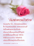 วันวาเลนไทน์: วันแห่งความรักสากล