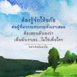 การให้อภัย: วิธีที่ทำให้ชีวิตดีขึ้นตามแนวทางหลวงพ่อธัมมชโย