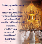 สั่งสมบุญเพื่อชีวิตหลังความตาย