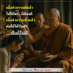 การทำกรรมดีและกรรมชั่ว: ความหมายและผลกระทบ