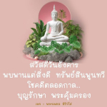สวัสดีวันอังคาร - ความสุขและโชคลาภ