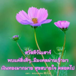  อีการ์ดภาพสวัสดียามเช้าส่งมอบเพื่อเป็นการทักทายให้กำลังใจเพื่อมิตรภาพในเช้าวันใหม่ของทุกๆ วัน
