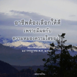 การเลือกอาชีพที่เหมาะสม: เส้นทางสู่ความสำเร็จ