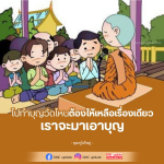 ทำบุญวัดไหนให้ได้บุญสูงสุด | DMC Update