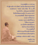 ทวยเทพผู้สถิต ณ ผาดำ: การประกาศอหิงสาเพื่อพระพุทธศาสนา