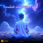 พระดำรัสแห่งองค์พระสัมมาสัมพุทธเจ้าที่ทรงตรัสสั่งสอนธรรม