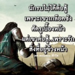 พระนพดล สิริวํโส: การต่อสู้ด้วยความรัก