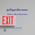 ภาพ No.16203:คำสอนหลวงพ่อธัมมชโย