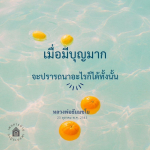 อีการ์ดคำสอนหลวงพ่อ (คุณครูไม่ใหญ่)เป็นโอวาทที่สั่งสอนชี้แนะและให้กำลังใจในการดำเนินชีวิตที่ถูกต้องดีงาม