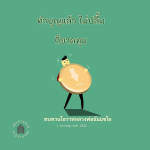 ภาพ No.13914:คำสอนหลวงพ่อธัมมชโย