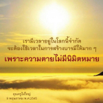 การสร้างบารมีในชีวิต: ความสำคัญและแนวทาง