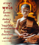 ภาวนาและความหมั่นความเพียร: ข้อคิดจากหลวงปู่แหวน สุจิณโณ