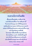 ทบทวนโอวาทในอดีต: โอกาสสร้างบุญในยุคใหม่