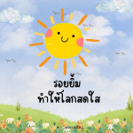 ภาพ No.14780:กำลังใจให้คุณ