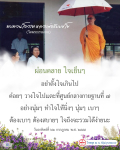 ทบทวนโอวาท หลวงพ่อธัมมชโย วัดพระธรรมกาย