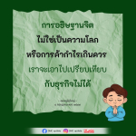 การอธิษฐานจิต: ความหมายและความสำคัญในชีวิต