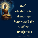 ภาพ No.9445:ราตรีสวัสดิ์