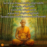 พุทธพจน์เตือนใจ: การเจริญกายสุจริตและมโนสุจริต