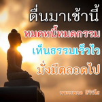 ภาพ No.14622:ภาพสวัสดียามเช้า