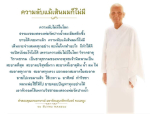 ความลับไม่มีในโลก: ธรรมะจากหลวงพ่อวัดปากน้ำ
