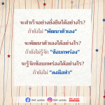 การพัฒนาตนเองเพื่อความสำเร็จอย่างยั่งยืน