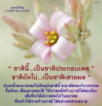 คุณครูไม่ใหญ่: การสร้างบารมีและวิบากกรรมในชีวิต