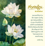 อวยพรปีใหม่ 2564: ความสุขและความเจริญในชีวิต