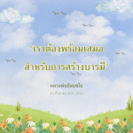 การ์ด No.8084:คำสอนหลวงพ่อธัมมชโย