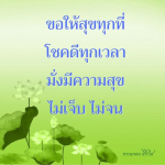 ภาพ No.11947:คติคำคม ข้อคิดสอนใจ
