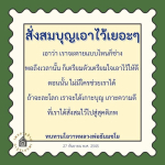 สั่งสมบุญเพื่อความสุขในอนาคต